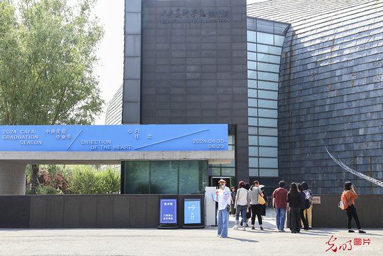 北京：2024中央美术学院毕业展<em>人气旺</em>