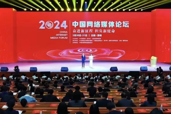 铁路“好声音”唱响2024中国网络媒体论坛！