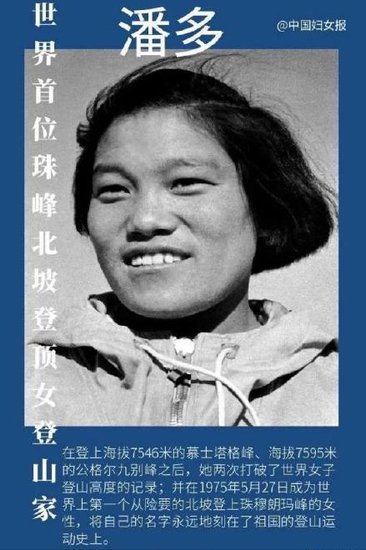 世界首位珠峰北坡登顶女性，挑战世界之巅，她值得被记住