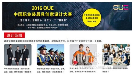 2016中国<em>职业装</em>集结号4月于上海世博展览馆热烈吹响