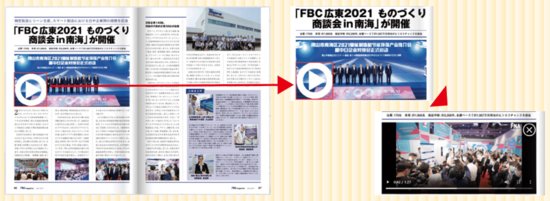 FNA中日双语制造业专业<em>杂志电子版</em>全新上线