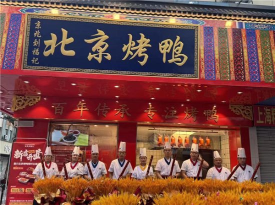京兆刘福记<em>北京烤鸭</em>加盟持续升温，推动烤鸭文化传承与发展