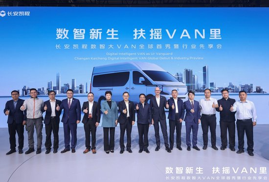 <em>长安</em>凯程V919重磅亮相2024北京车展，提供城市商用产品最优解